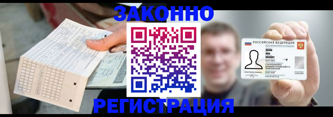 прописка законно в Лесосибирске
